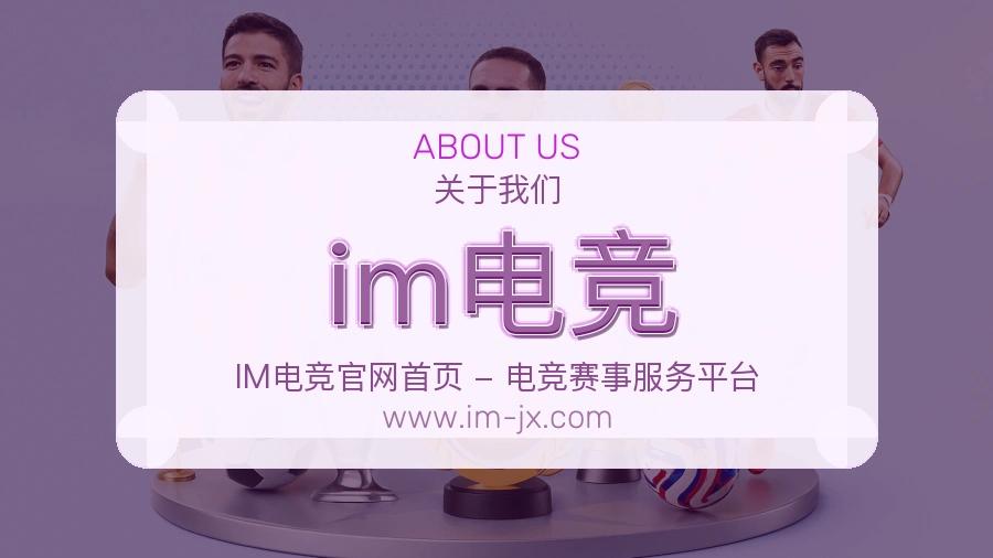 im电竞